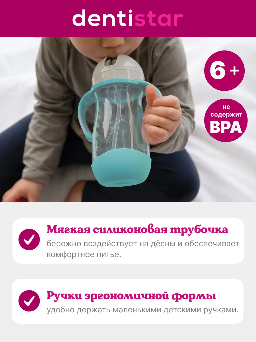 Поильник dentistar 260 мл - фото 5