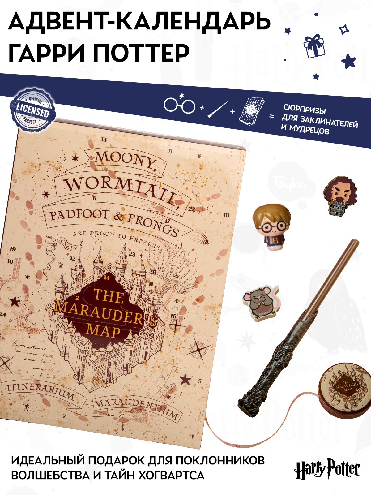 Адвент-календарь Harry Potter Карта мародёров - фото 2