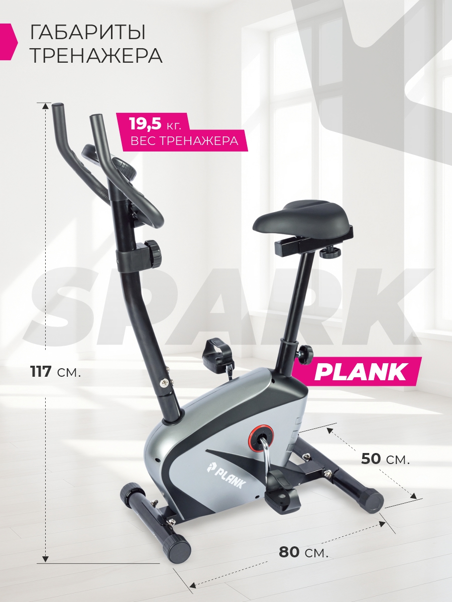 Велотренажер магнитный Plank Spark - фото 2