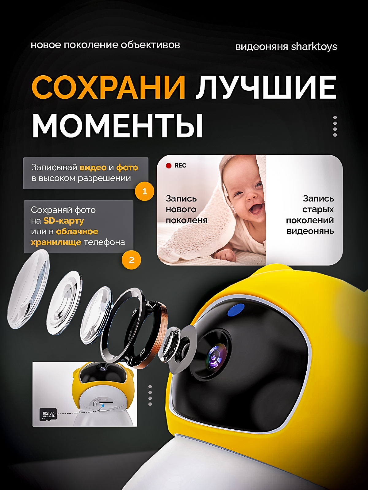 Видеоняня SHARKTOYS - фото 9