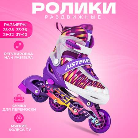Роликовые коньки JustEnergy XS 25-28