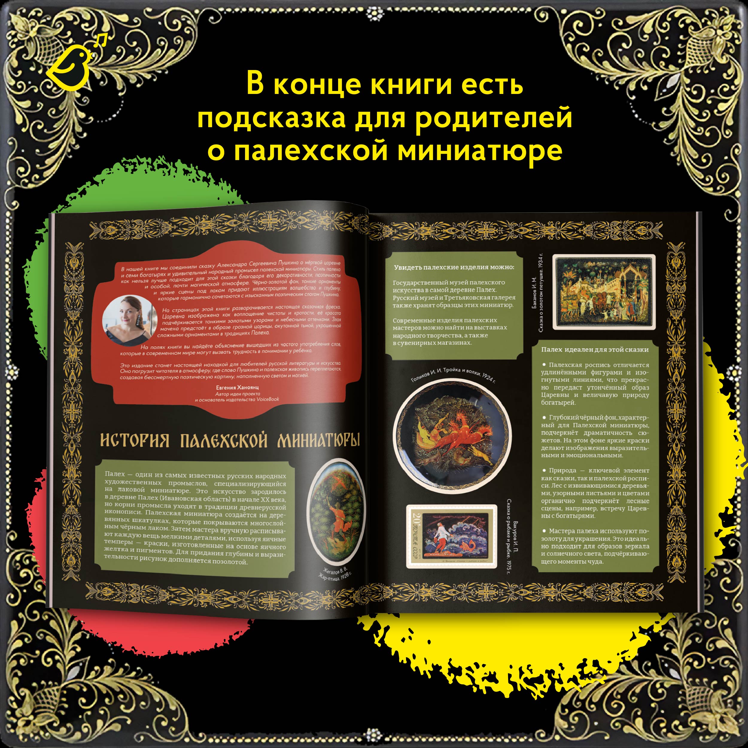 Сказка Пушкина VoiceBook Черный - фото 8