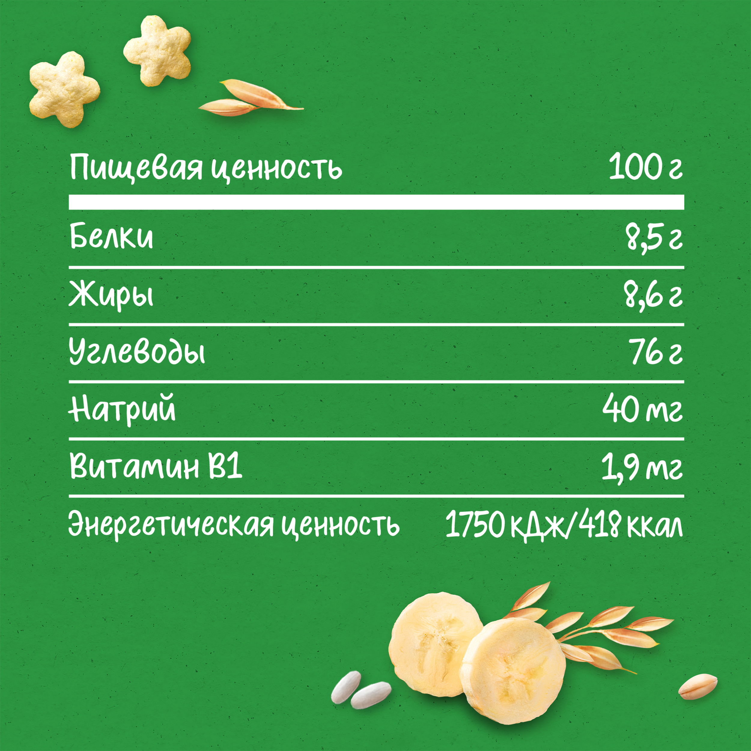 Воздушный снек Gerber Звёздочки банан с 12 мес 35 г - фото 9