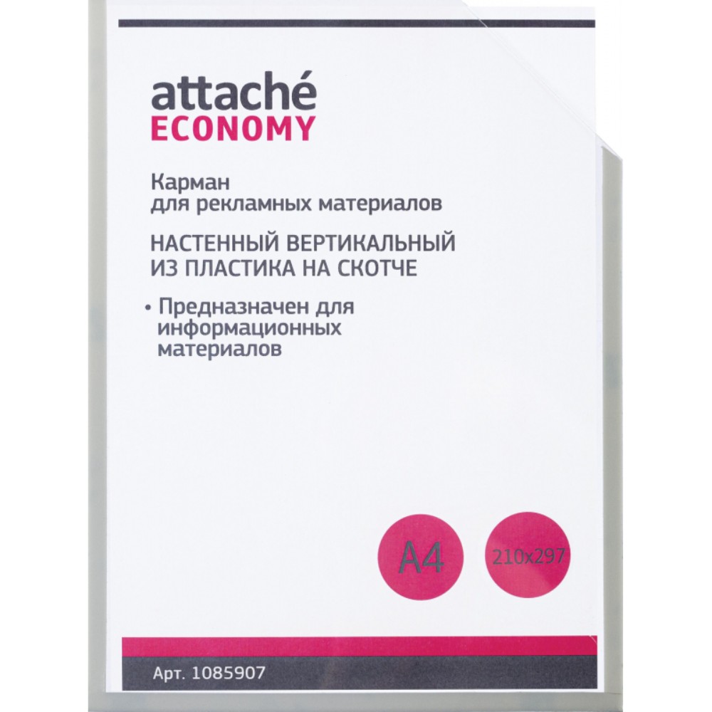 Файл Attache А4 - фото 2