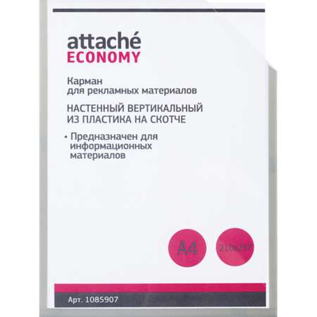 Файл Attache А4