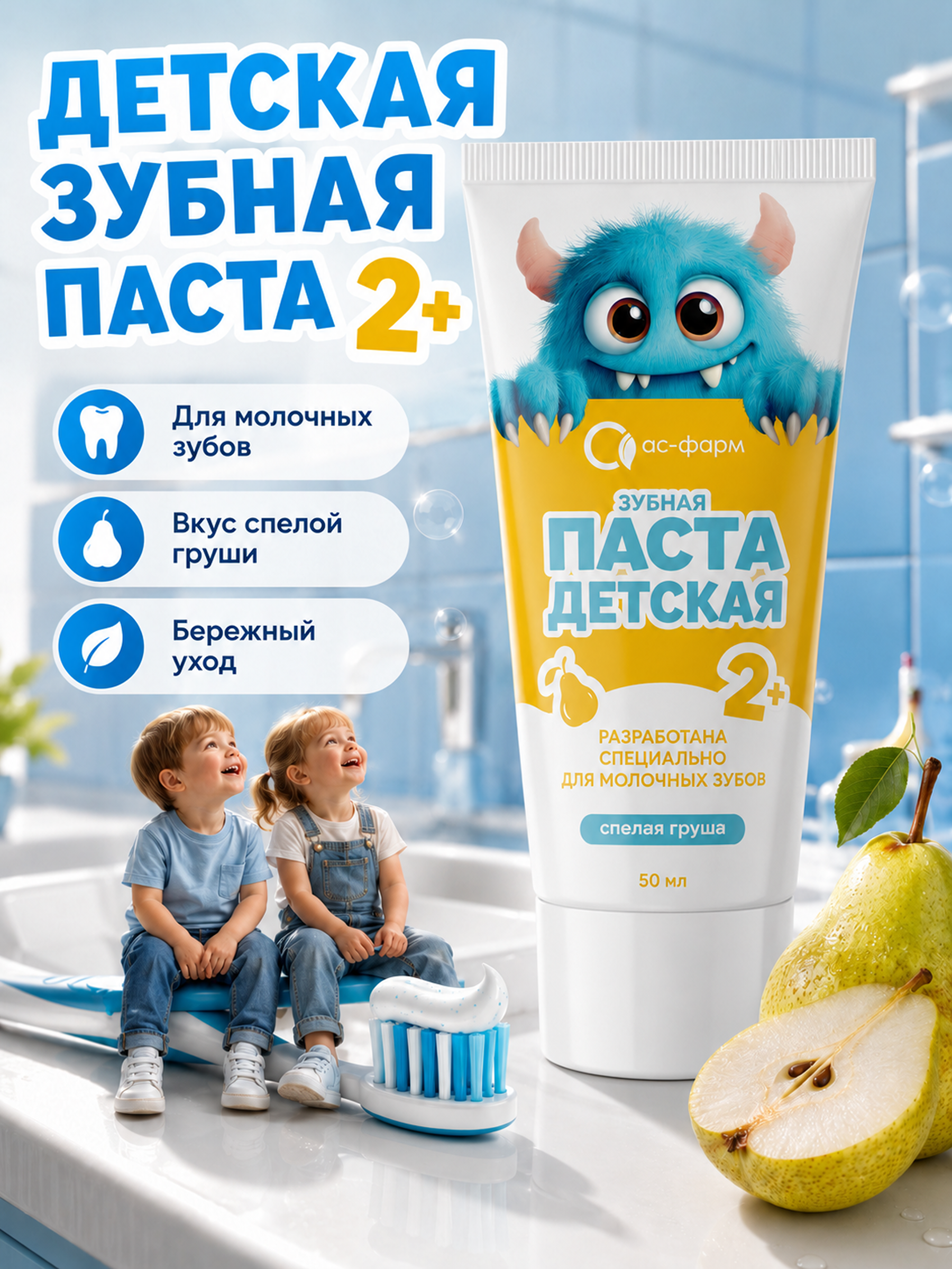 Зубная паста АС-ФАРМ с фтором Груша 80 г - фото 1