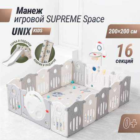 Манеж UNIX Kids Supreme space 200x200 cm grey