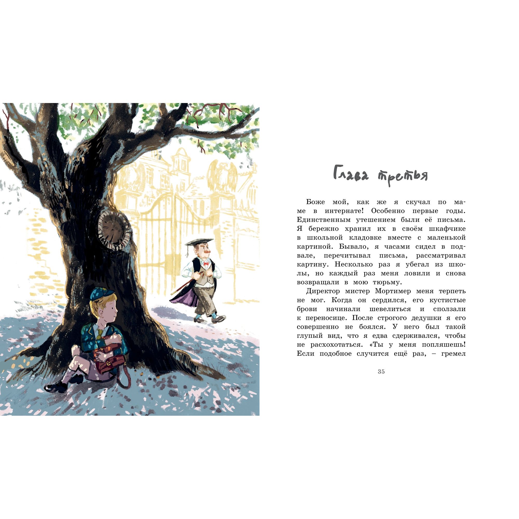 Книга МАХАОН Хранитель острова Паффин. Шедевры детской литературы - фото 5