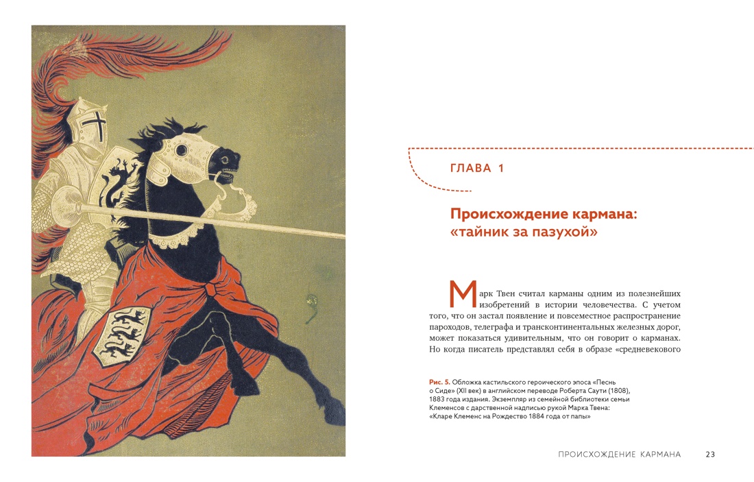 Книга КОЛИБРИ ИстИнт Карлсон Х Карманы Интимная история или Как держать все в секрете - фото 6