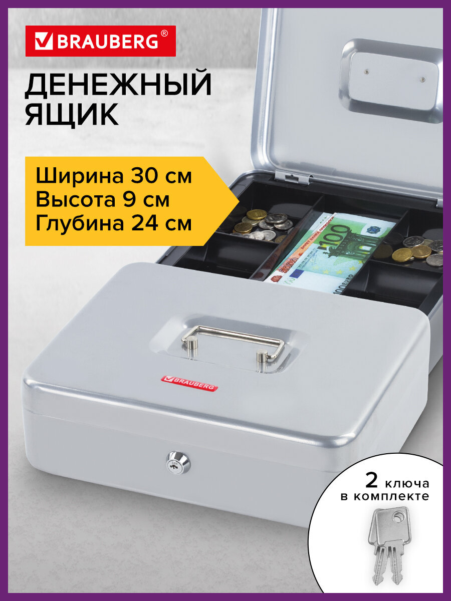 Ящик для денег Brauberg мини сейф шкатулка для ценностей и документов - фото 1