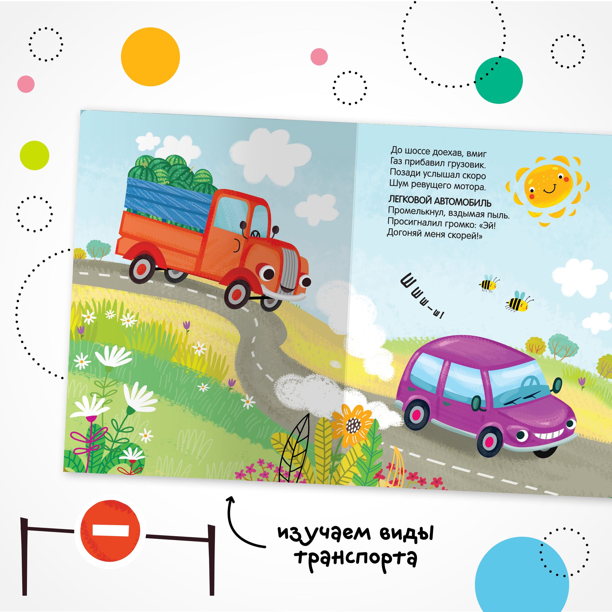 Книга звуковая МОЗАИКА kids Грузовик и его друзья - фото 4