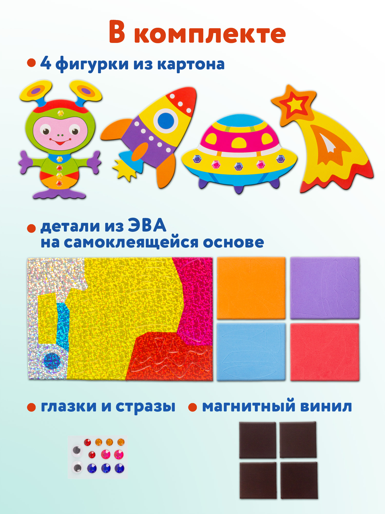 Набор для творчества Дрофа-Медиа аппликация Ракеты и кометы - фото 3