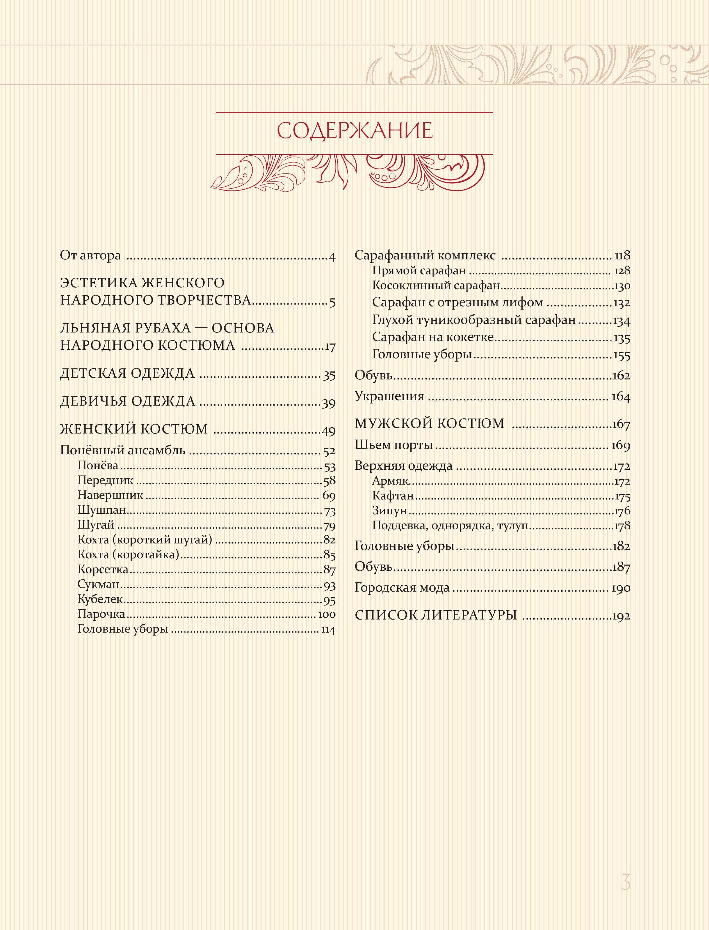 Книга Эксмо Русский народный костюм: от кокошника до кафтана - фото 2