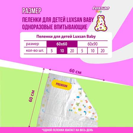 Пелёнки одноразовые Luxsan 60х60 см 10 шт.