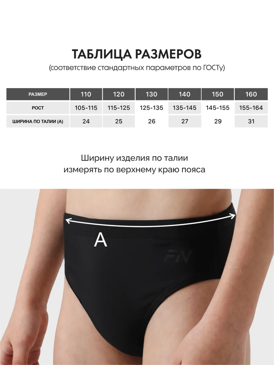 Плавки FN KFN4313001-000 - фото 3