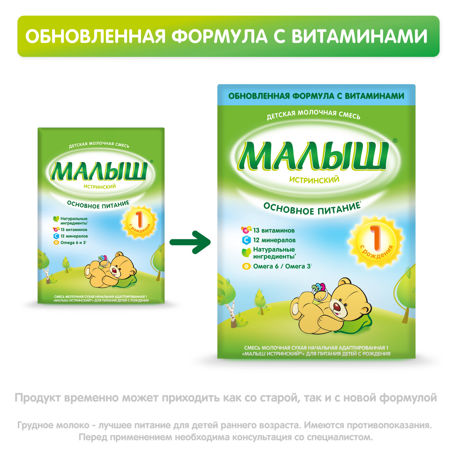 Смесь молочная Малыш Истринский 1 сухая 350г с 0 месяцев - фото 2