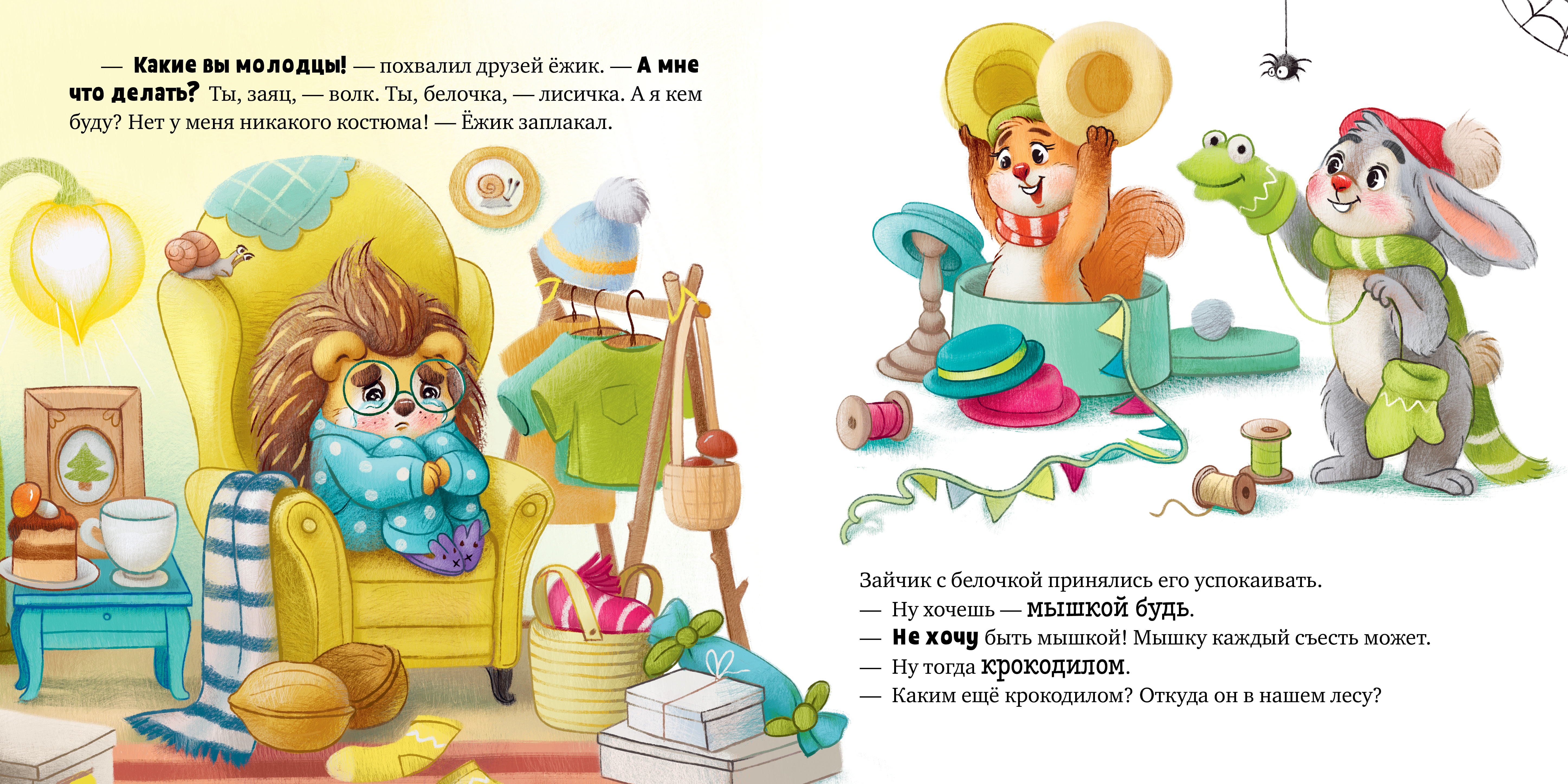 Ёжик встречает Новый год! Clever Книжки-картинки - фото 2