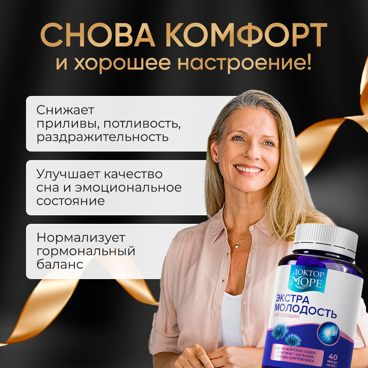 Экстра Молодость Доктор Море /витаминный комплекс для женщин/ для омоложения здоровья и красоты/ при климаксе 40 капсул - фото 3