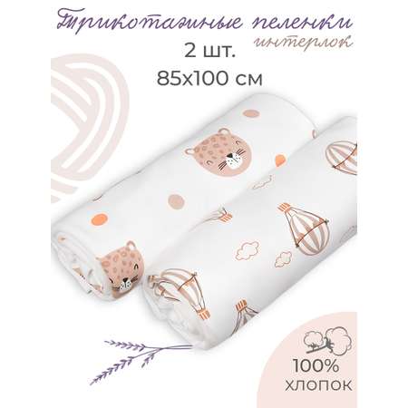 Трикотажные пеленки inlovery для новорожденных Восторг звери/облака 2 шт 85х100 см