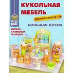 Аксессуар для кукол DDung кухня