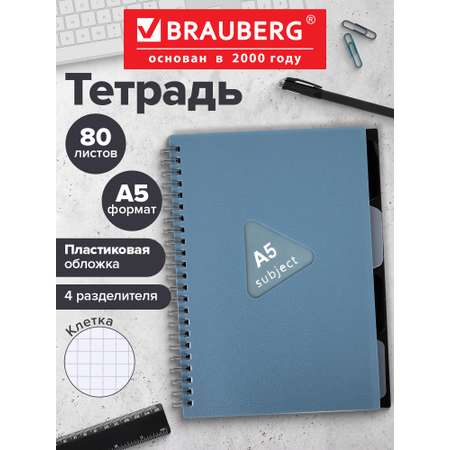 Тетрадь Brauberg клетка 80 лист.