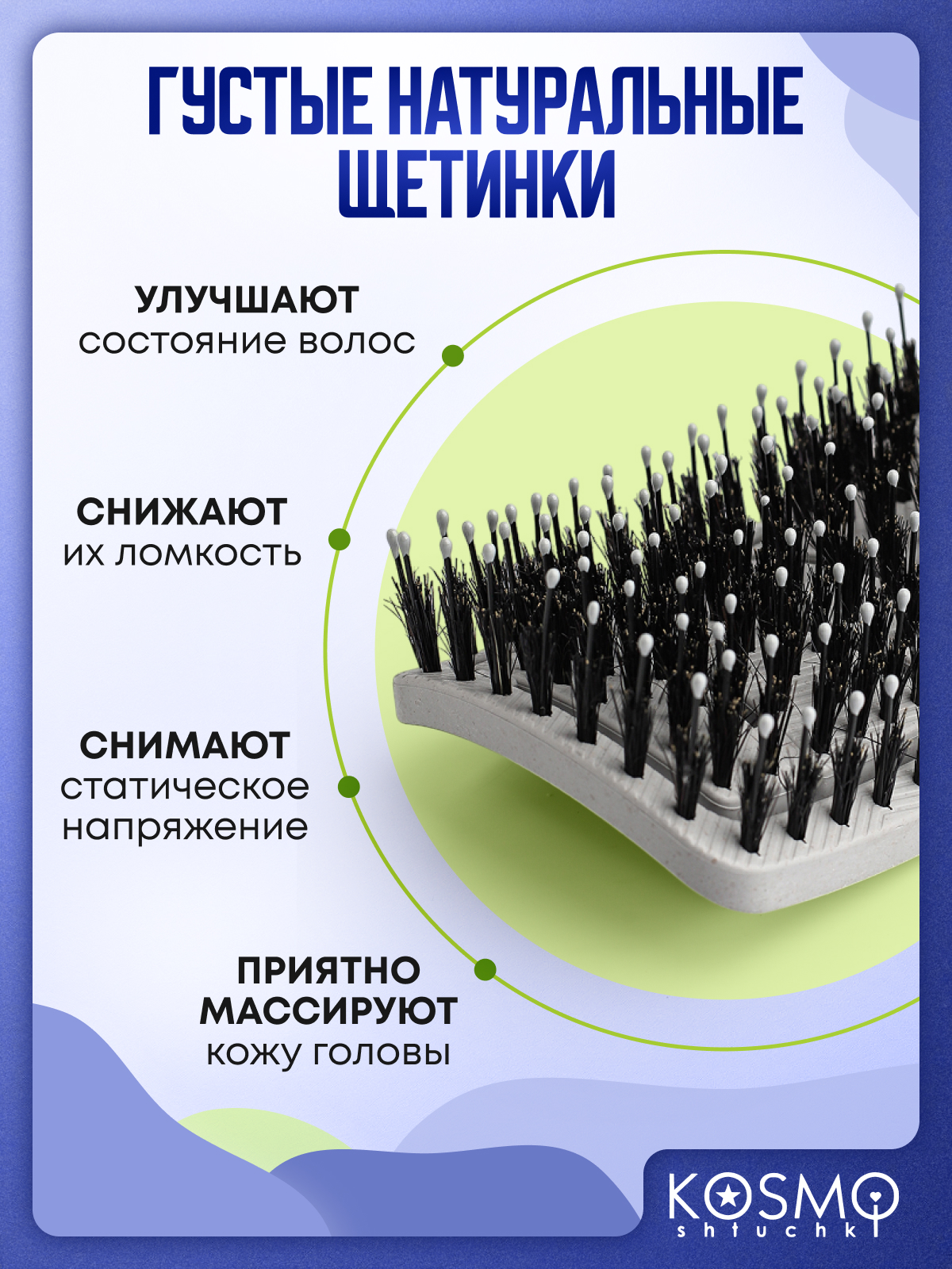 Массажная расческа KosmoShtuchki - фото 3