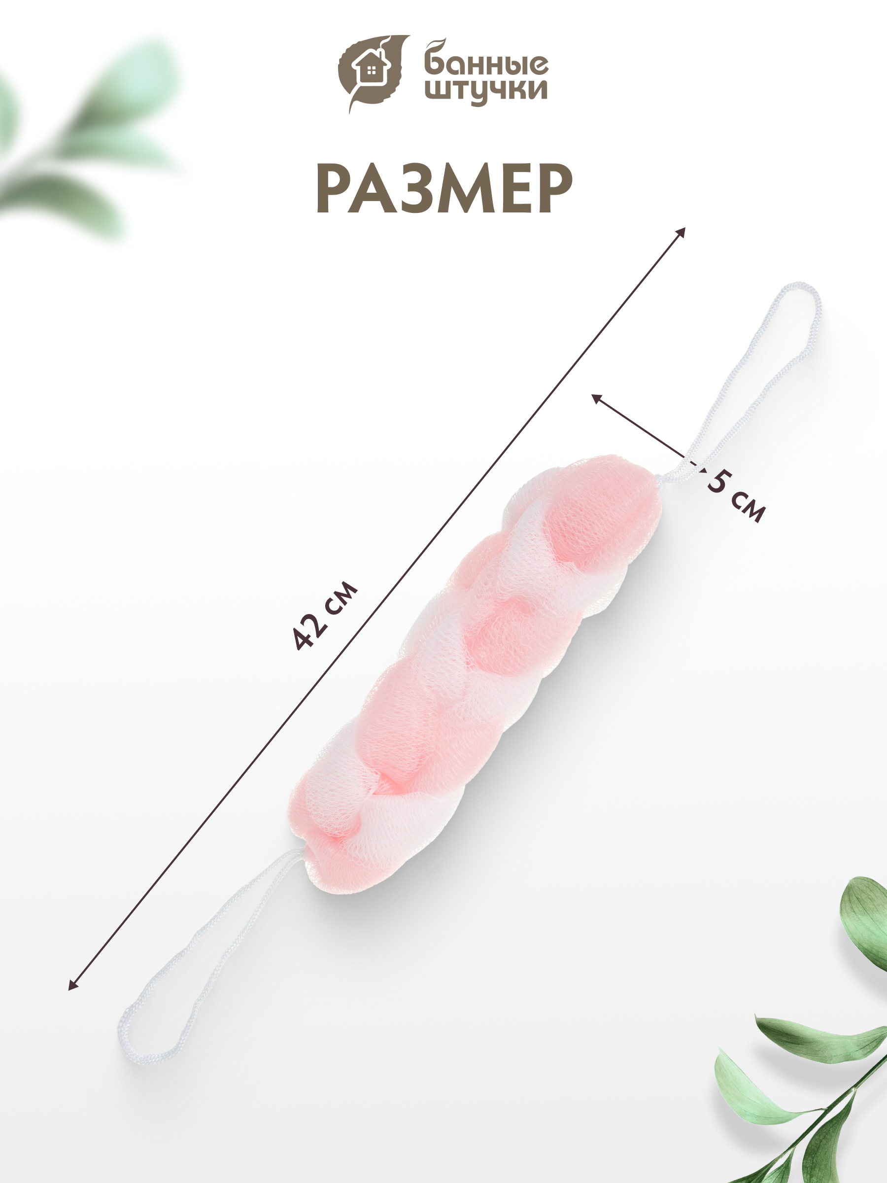 Мочалка Банные штучки - фото 3