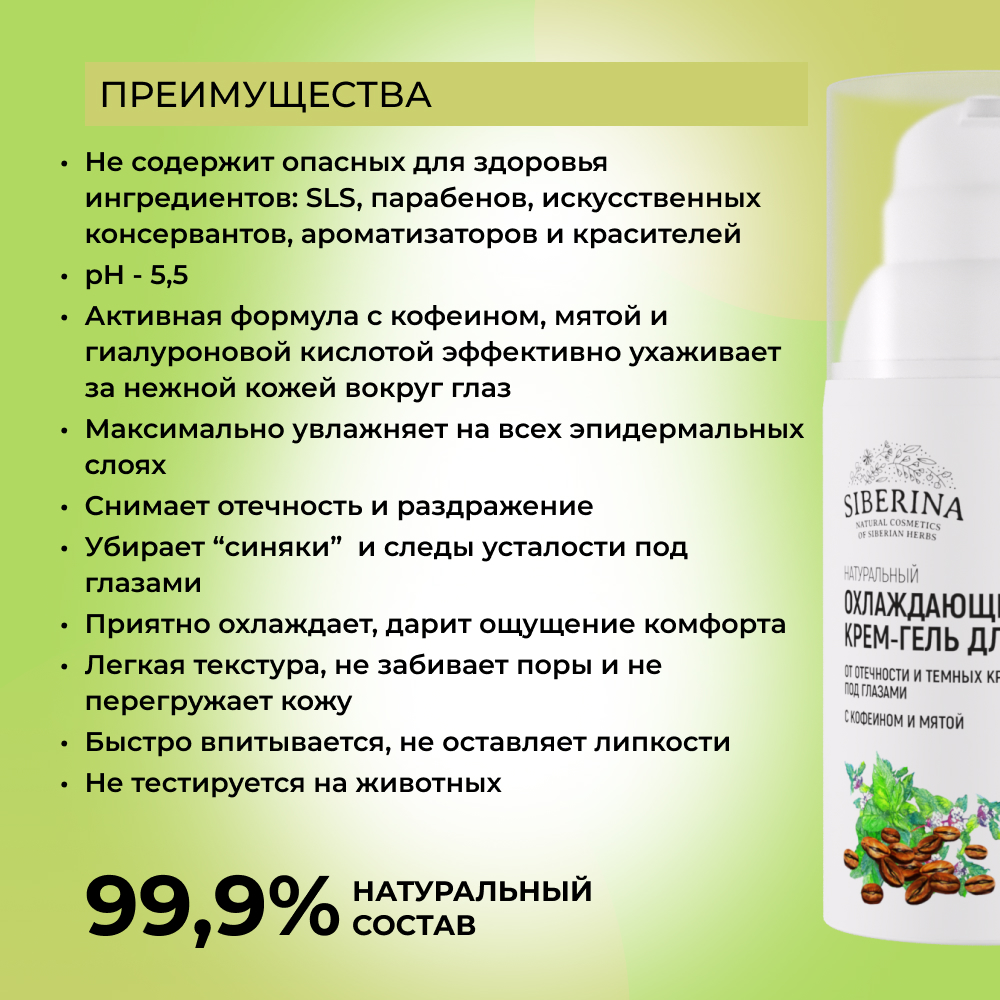 Крем Siberina 30 мл - фото 3