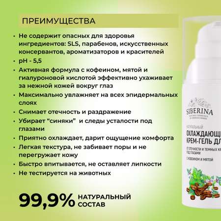 Крем Siberina 30 мл