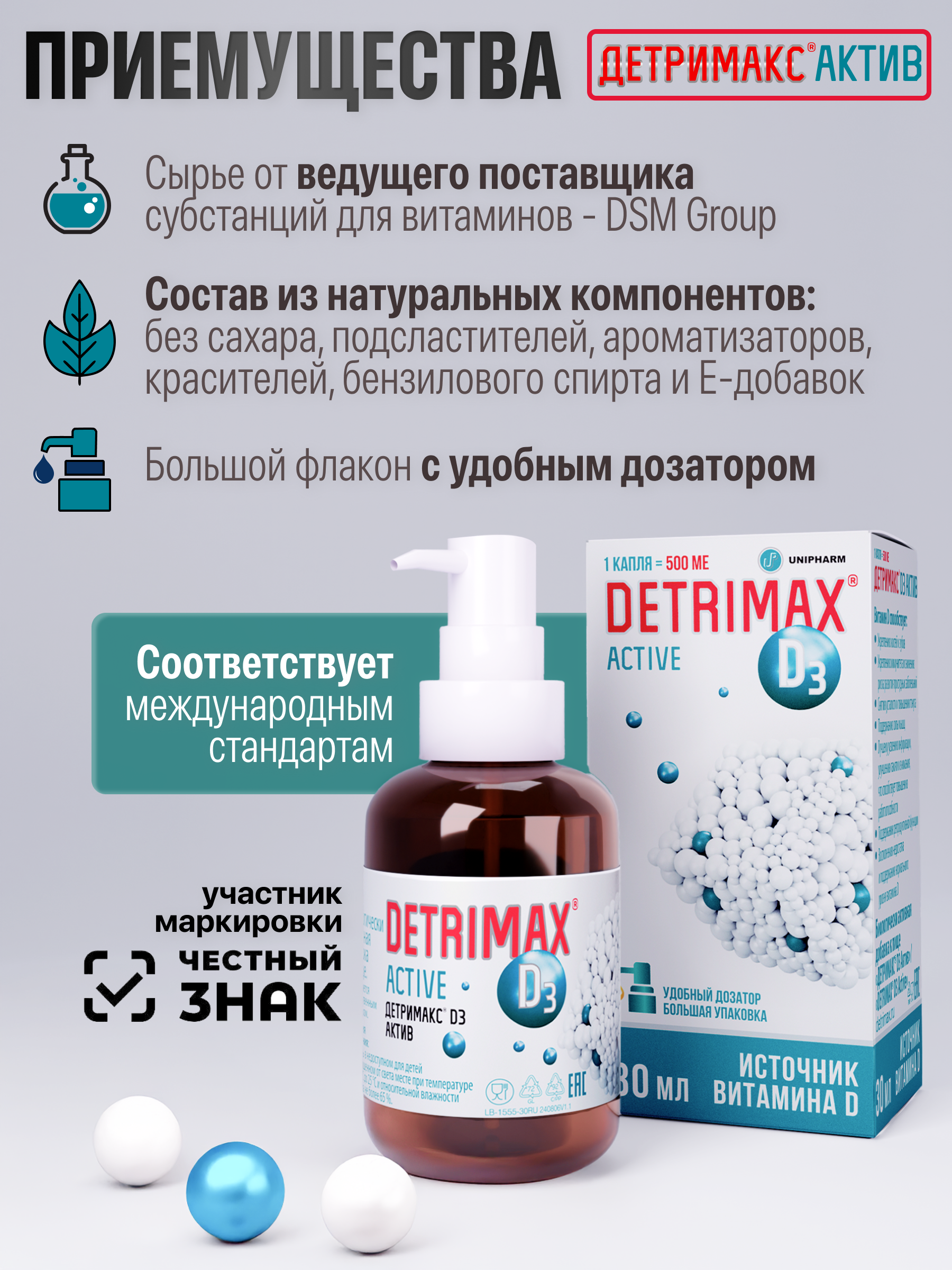 Витамин D3 ДЕТРИМАКС капли 30 мл - фото 6