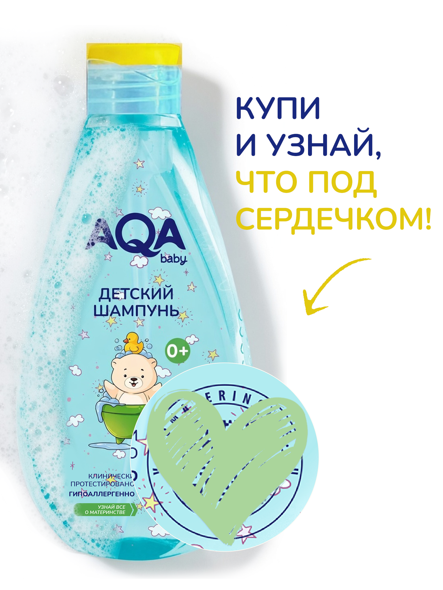 Шампунь AQA baby 250 мл - фото 2