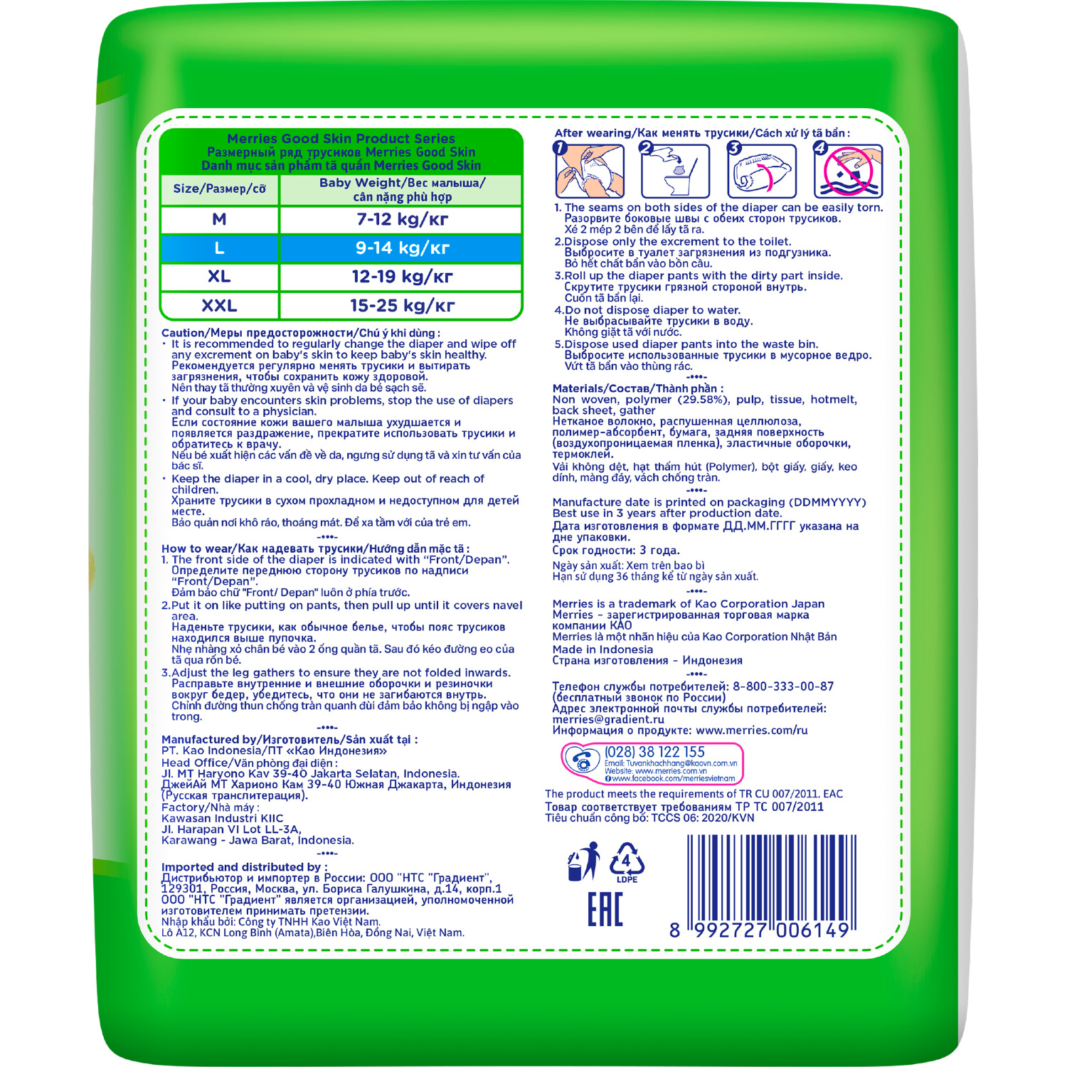 Трусики Merries Good Skin L (7-14 кг) 30 шт. - фото 7