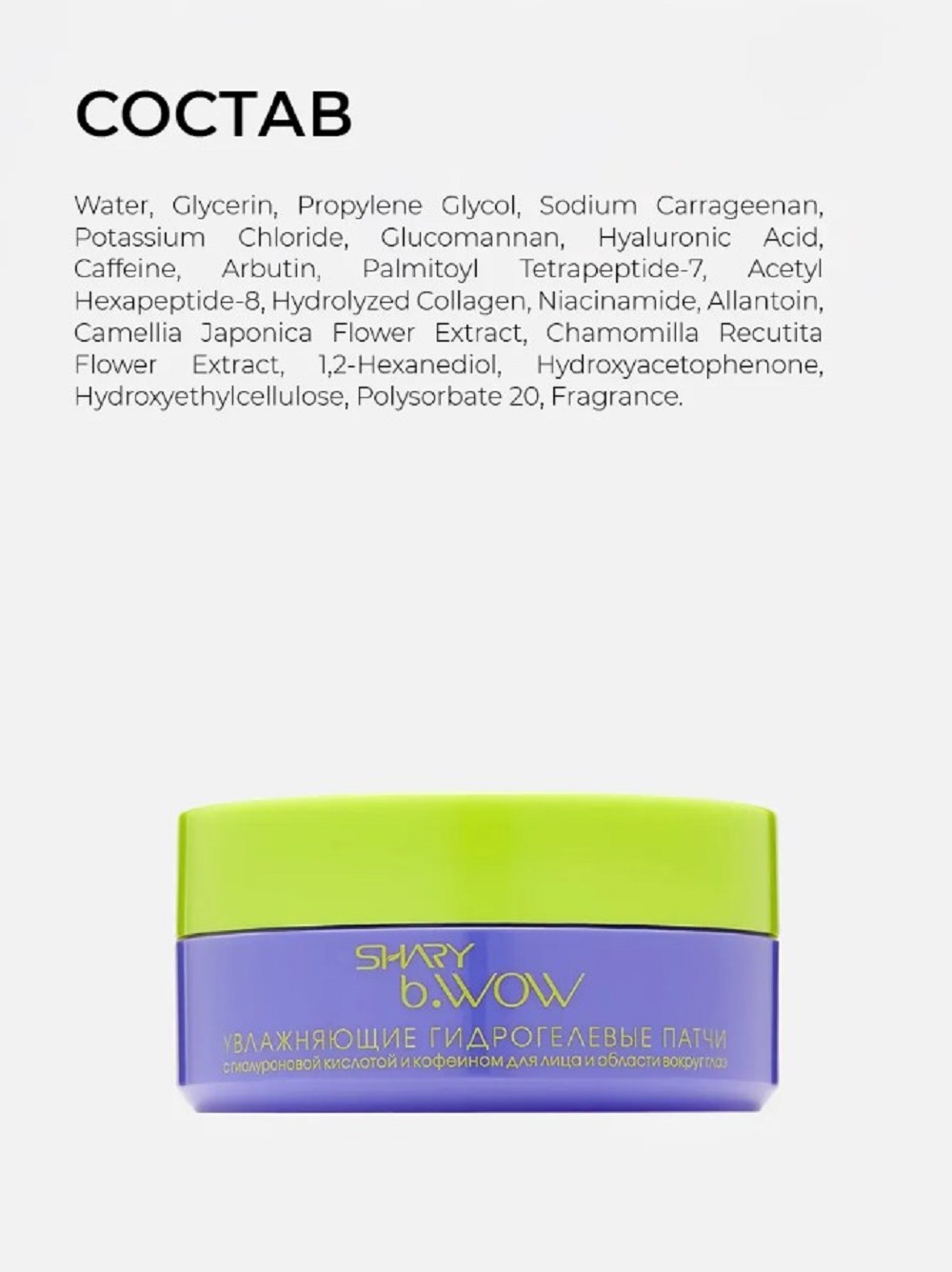 Патчи SHARY для области вокруг глаз 60 шт - фото 6