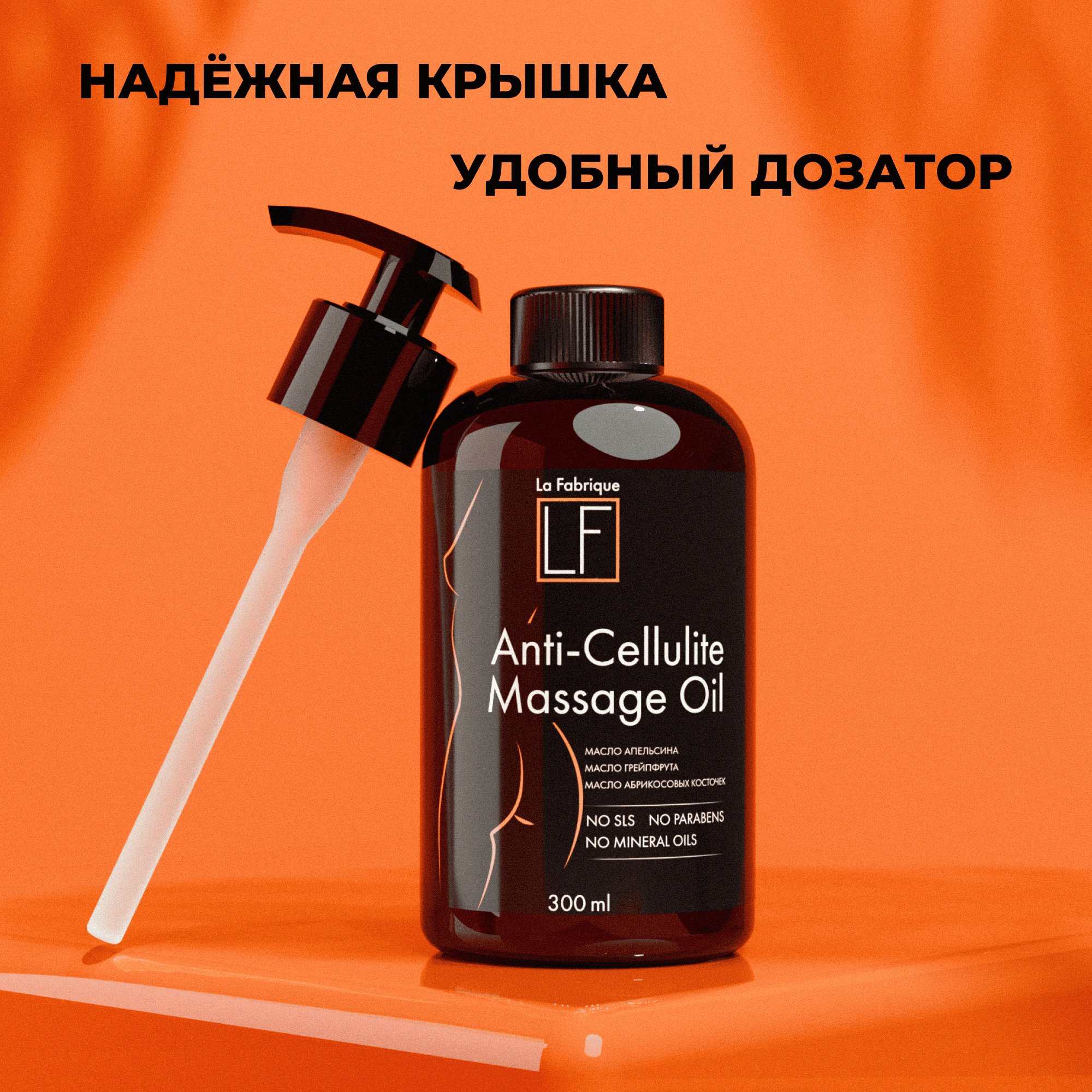 Масло La Fabrique 300 мл - фото 8