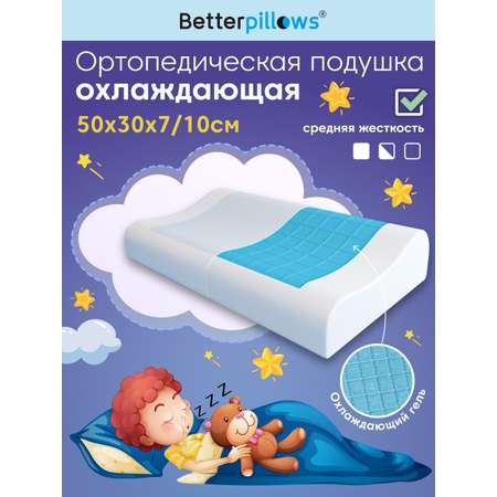 Подушка ортопедическая Betterpillows 30 x 50 см