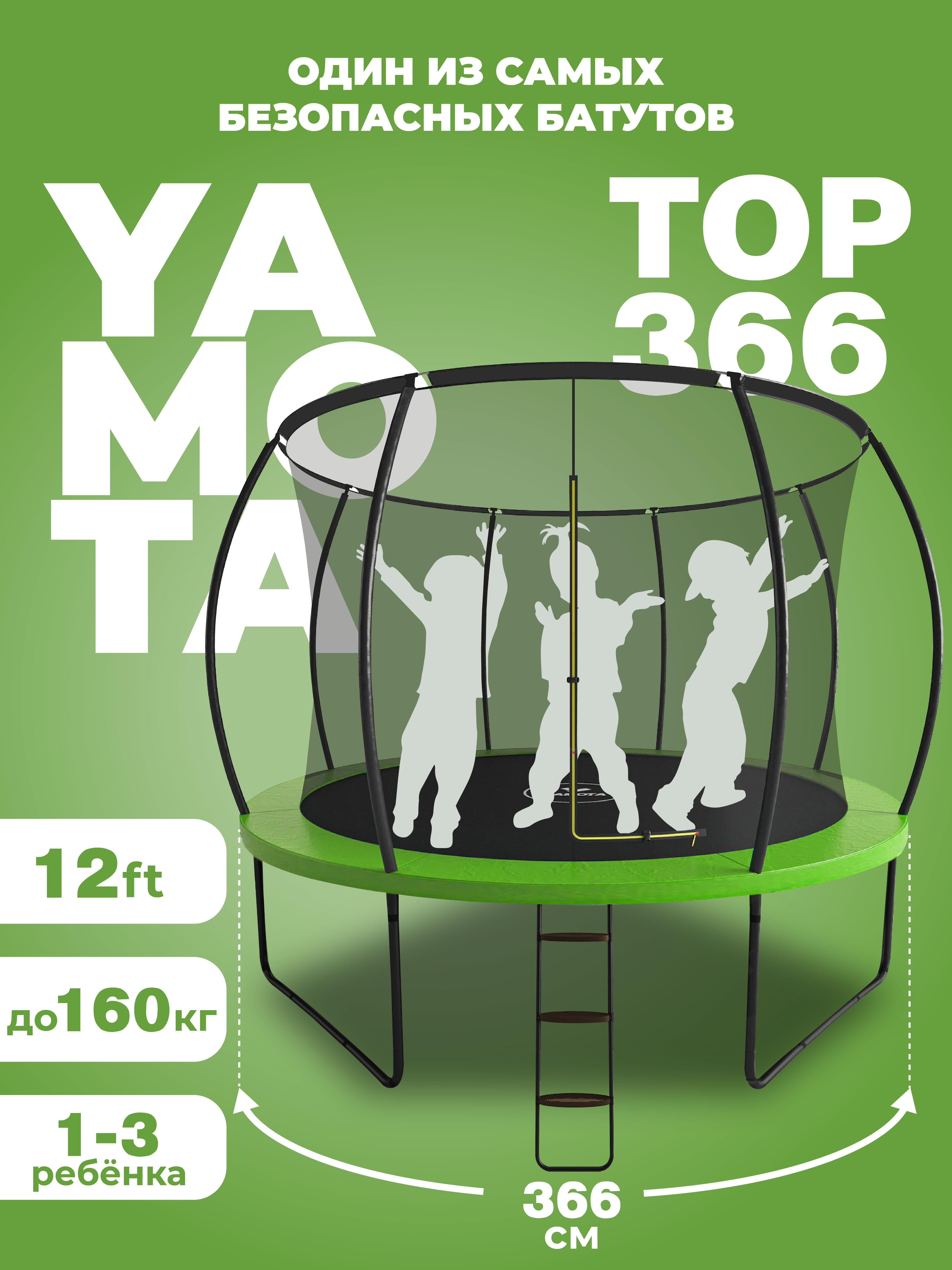 Батут Yamota TOP 366см 12ft - фото 1