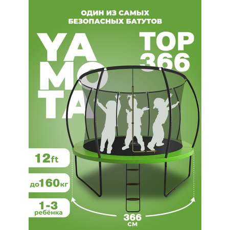 Батут Yamota TOP 366см 12ft