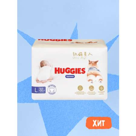 Трусики Huggies Ultra soft Corgi ультратонкие L (9-14 кг) 32 шт.