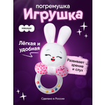 Игрушка Мякиши погремушка Зайка Банни