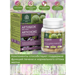 БАД Экстракт-ВИС Артишок - капсулы №30