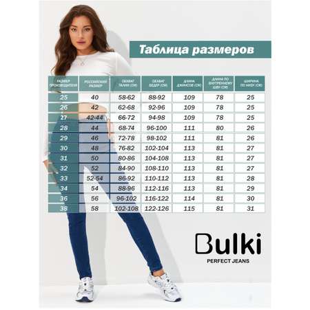 Джинсы Bulki
