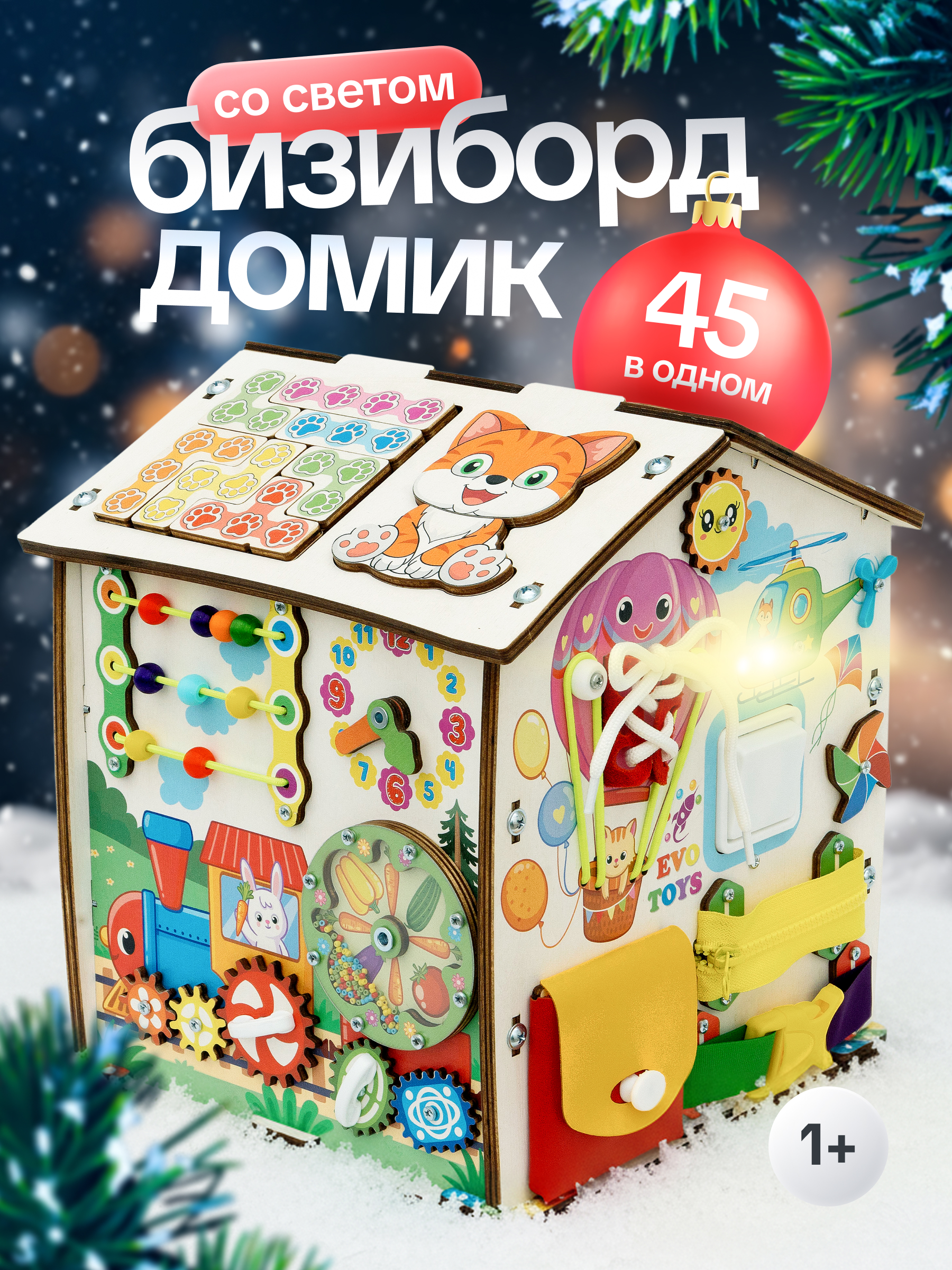 Игрушка Evotoys бизиборд Лапки - фото 1