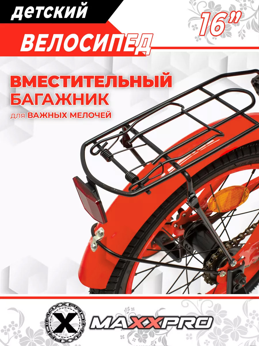 Двухколесный велосипед MAXXPRO 16 дюймов - фото 3