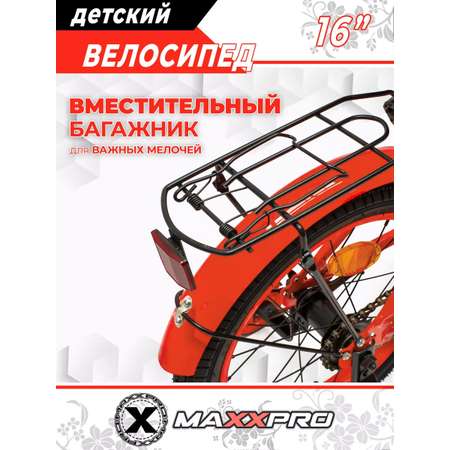 Двухколесный велосипед MAXXPRO 16 дюймов