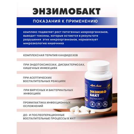 БАД Арт Лайф Энзимобакт Метабиотик для кишечника 60 капсул