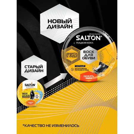 Воск для обуви Salton