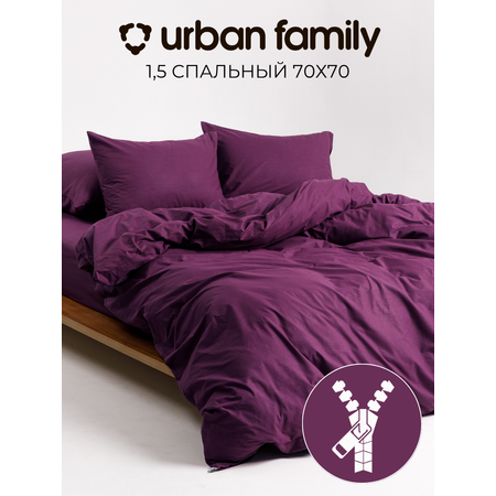 Постельное белье 1,5 спальное Urban Family Дэмсон наволочки 70х70
