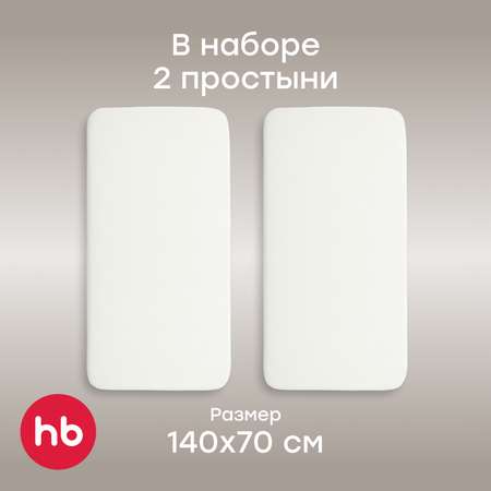 Простыня детская Happy Baby на резинке 140x70 см 2 шт.