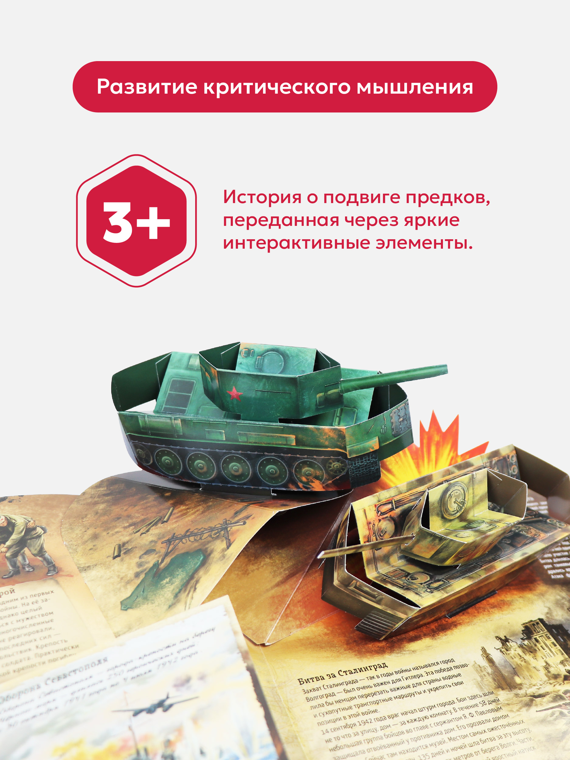 Книга Malamalama Интерактивная энциклопедия. Великая Отечественная война. История победы - фото 4