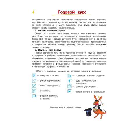 Книга Эксмо Годовой курс обучающих занятий для детей 5-6 лет